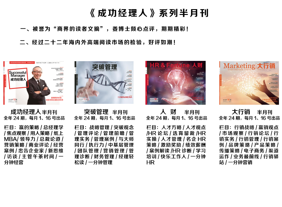 成功经理人