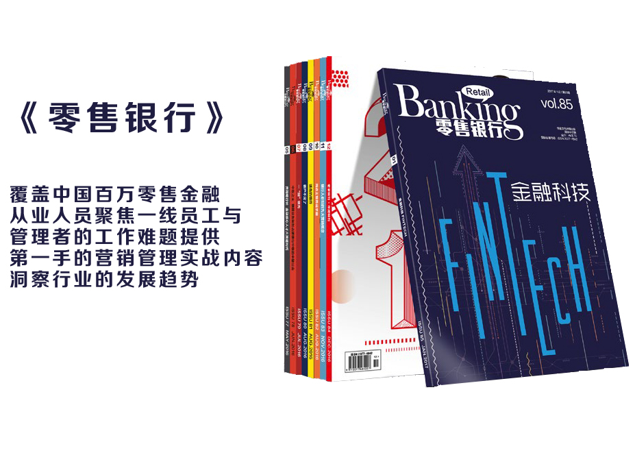 零售银行